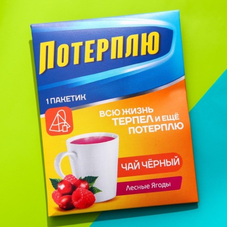 Tea bag of "suffer", taste: forest berries, 1 pc. X 2 g.