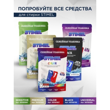 Capsules for washing Stimel Sensitive, 30 pcs-10