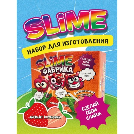 Slime Factory "Strawberry", 3 slice in a set