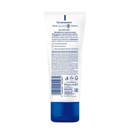Hand cream Nivea "Moisturization and Care", with grape seed oil, 80 ml-6