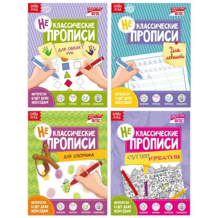 Non -classic prescriptions Set "Clever Fingers" 4 pcs. 20 p.