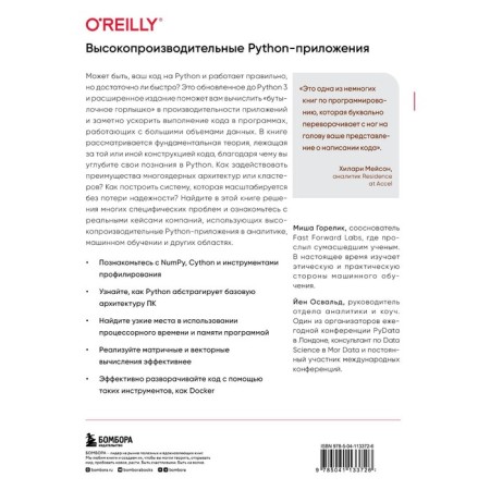 High-performance Python applications. Practical Guide to Effective Programming. Gorelik M., Oswald J.-1