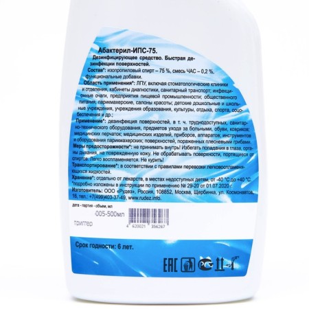 Disinfectant Abacteril IPS-75, 0.5 l, with trigger-1
