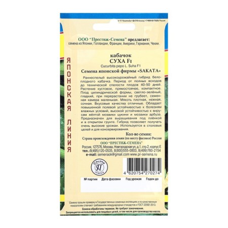Semen zucchini "Sukha F1", c/n, 5 pcs.-1