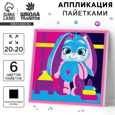 Application with sequins "Bunny with toys"