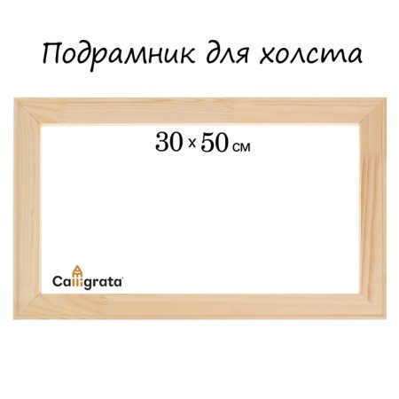 Piece for canvas Calligrata, 1.8 x 30 x 50 cm, frame width 36 mm, pine