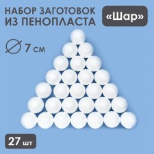 Set of foam balls, 7 cm, 27 pieces