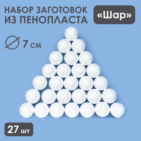 Set of foam balls, 7 cm, 27 pieces