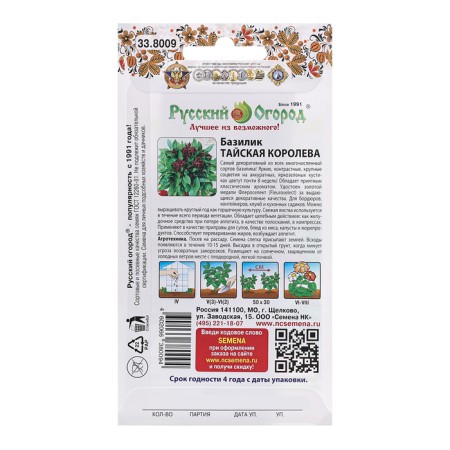 Basil seeds "Thai Queen", c/p, 0.1 g-1