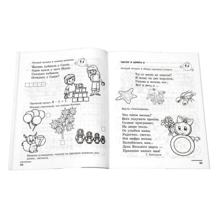 Тетрадь дошкольника. ФГОС ДО. Математика. Я уже считаю 6-7 лет. Колесникова Е. В.-3