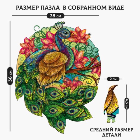 Figure puzzle "Royal Peacock" + Rebuses-1