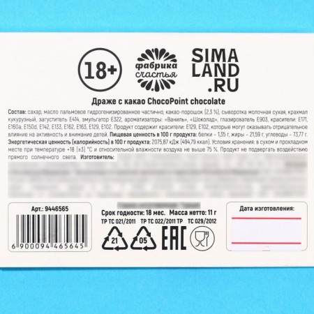 Chocolate Drage "Vitamin Yu", 11 g.-3