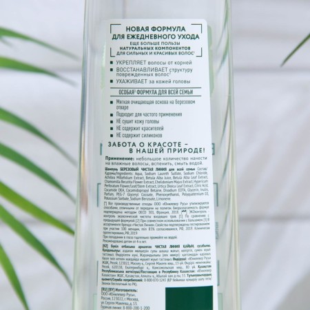 Hair shampoo clean line "Birch", 400 ml-1