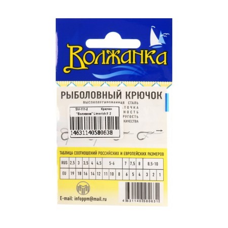 Hooks "Volzhanka" Limerick No. 2, 10 pcs-2