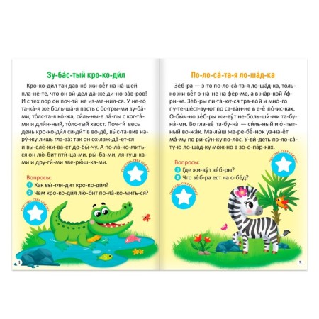 “We read by syllables” a book with stickers “Zoo Stars”, 12 p.-1