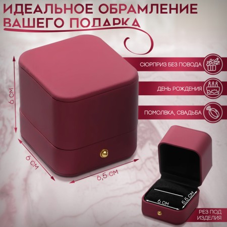 Case under the Retro Retro ring, 6.5 × 6.5, burgundy color-1