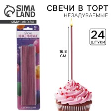 Свечи для торта незадуваемые, розовые, 24 шт., 24 х 6 см.