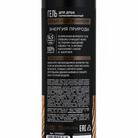 Shower Gel "White Cedar and Neroli", 300 ml-11