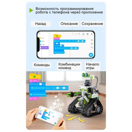 Radio -controlled designer "Robot", 434 parts-4