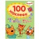 Three cats. 100 stickers. Games with letters. Together fun