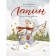 Lapin. Winter of a white rabbit. Julia Simbirskaya, illustrator Masha Sudov