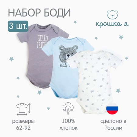 Body kit I Bear, 3 pcs., Height 62-68 cm-18