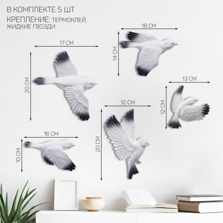 Decoration wall -mounted, gypsum panel "birds" 5 pcs, white with black wings