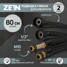Flexible eyeliner for the Zein English mixer, nylon, 1/2 