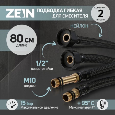 Flexible eyeliner for the Zein English mixer, nylon, 1/2 ", M10, 80 cm, set 2 pcs., Black