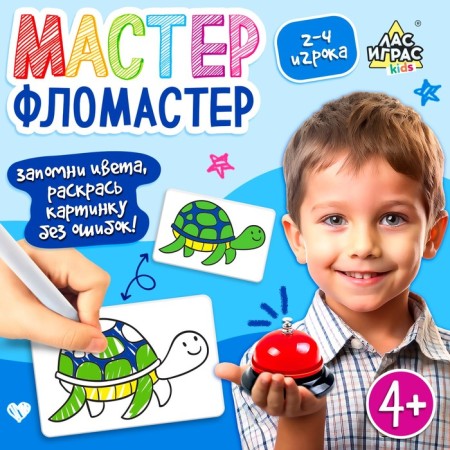 Board game "Master Flomaster", 2-4 players, 4+