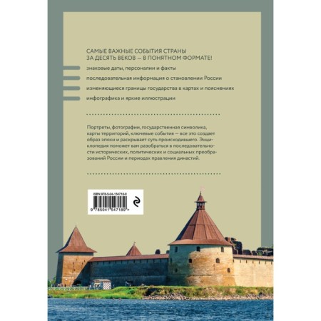 Russian history. Visual encyclopedia in illustrations, maps and infographics. Feoktistova N.-1