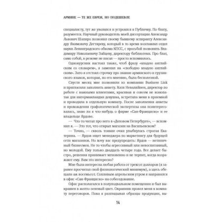 Between enema and charisma. Avetisyan S.A.-8