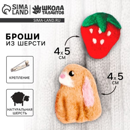 Set for creating brooches made of wool "Rabbit with a berry"