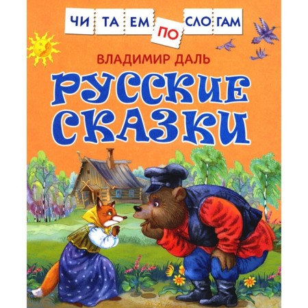 Russian tales. Dal V.I.