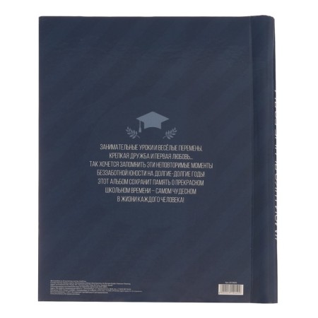Photo album for graduation "My school years" 20 magnetic sheets-3