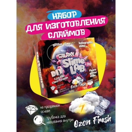 Set for experiments and experiments "Slime Lab" "Galexi. Ozon Fresh "