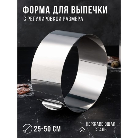 Baking and layout form with the size of the “Circle”, H-12 cm, D-25-50 cm
