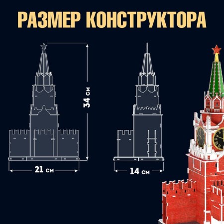 Конструктор 3D «Спасская Башня», 31 деталь-2