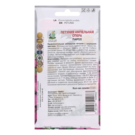 Flowers of petunia ampelous "Opera Parl", 5pcs.-1