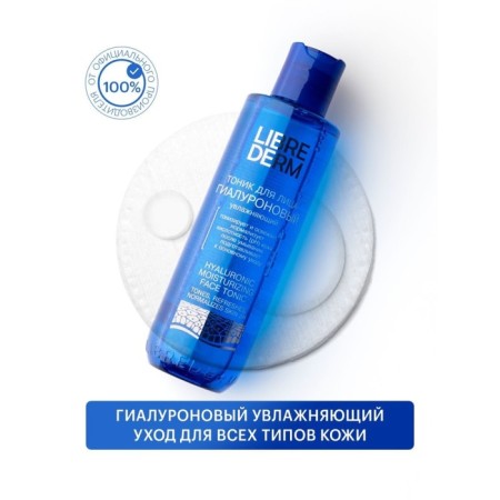 Hyaluronic tonic Librederm moisturizing 200 ml