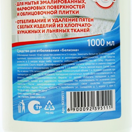 Universal Security for bleaching “Whiteness 3 in 1”, 1000 ml, Mr. SHINE-4