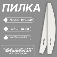 File - emery, abrasiveness 200/240, 18 cm, packing 20 pcs, white color