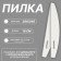 File - emery, abrasiveness 200/240, 18 cm, packing 20 pcs, white color