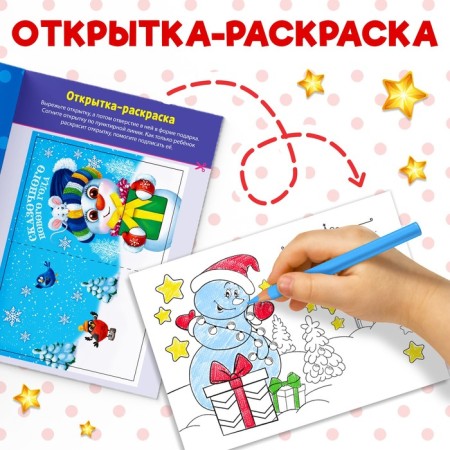 Book-cutter "Workshop of Santa Claus. Dragon ", 20 p.-2