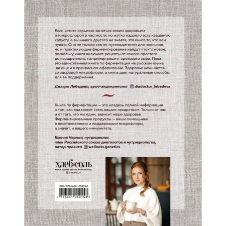 The secrets of homemade fermentation. Science and practice. More than 50 recipes. Julia Maltseva-1