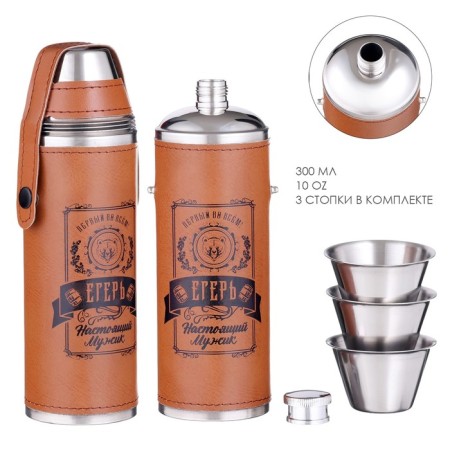 Alcohol flask "Huntsman", stainless steel, cover, 300 ml, 3 piles of 30 ml-1