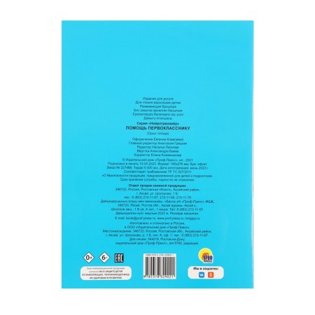 Neutrients "Help first grader"-1