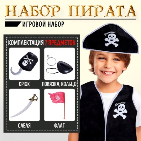 Captain Roger pirate set, 7 items
