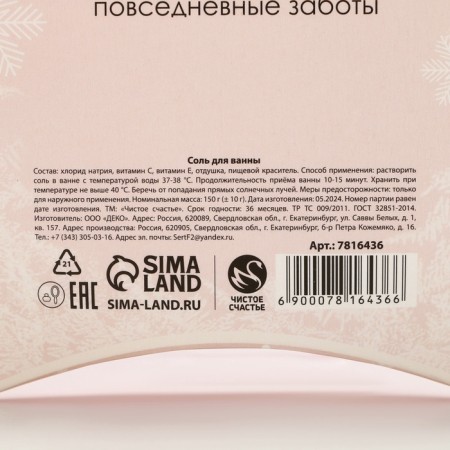 Salt for the bath "Time of miracles!" 150 g, aroma of almonds, pure happiness-6