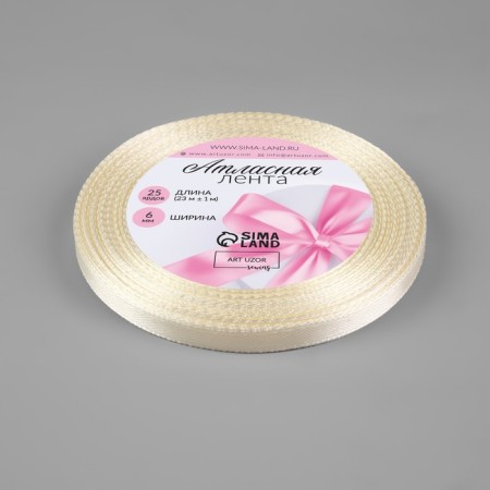 Satin tape, 6 mm × 23 ± 1 m, creamy color No. 02-1